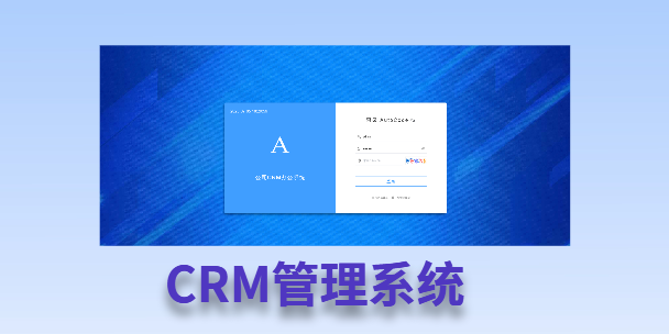 孝感客户流失率高达52%？一套好用的CRM系统，如何让中小企业的业绩翻倍增长！
